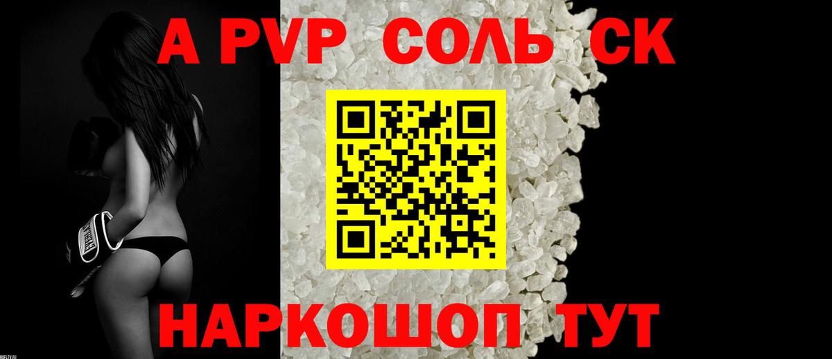 А ПВП СК КРИС  Alpha-PVP Соль  A PVP Crystall  Северобайкальск  Вход с VPN 