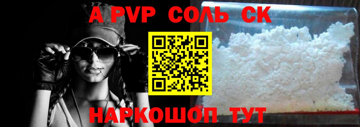 Альфа ПВП Crystall Северобайкальск