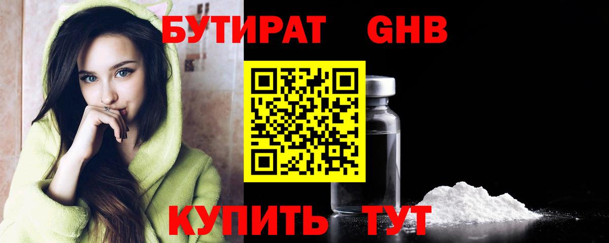 Северобайкальск  Бутират BDO 33%  Вход с VPN 