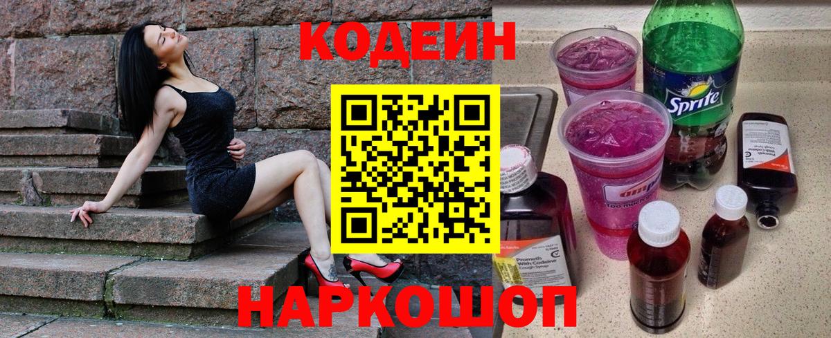 Кодеиновый сироп Lean напиток Lean (лин) Северобайкальск