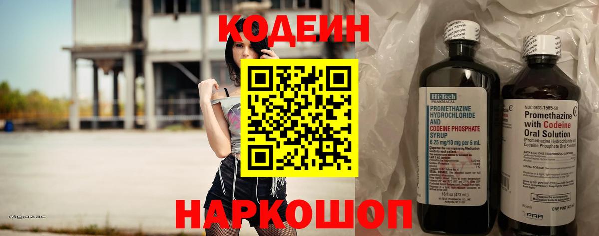 Codein напиток Lean (лин)  Вход с VPN  Северобайкальск  Кодеиновый сироп Lean Purple Drank 