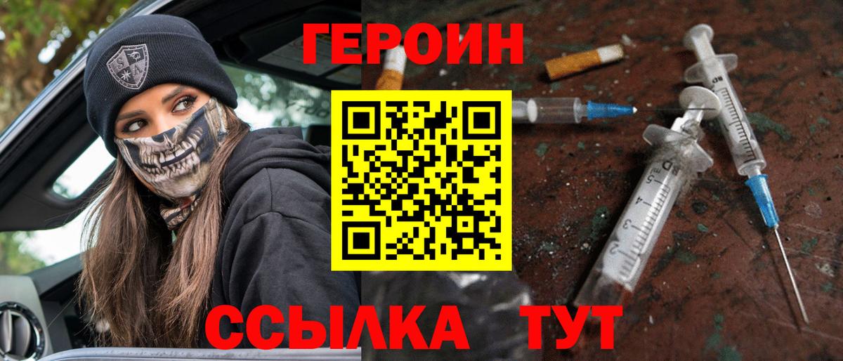 ГЕРОИН герыч Северобайкальск