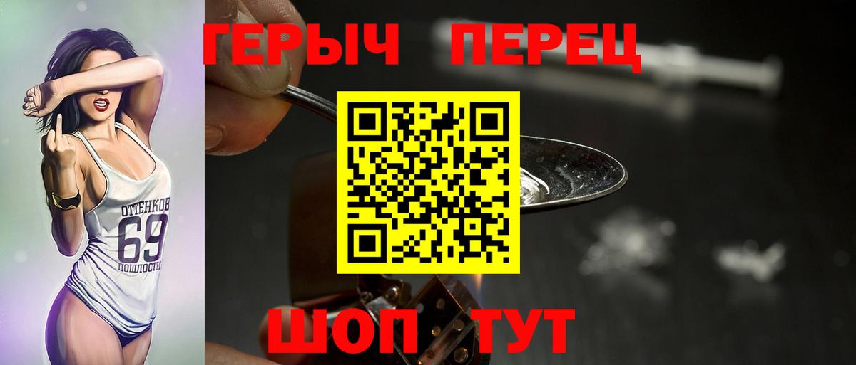 Героин Heroin  Вход с VPN  Северобайкальск 