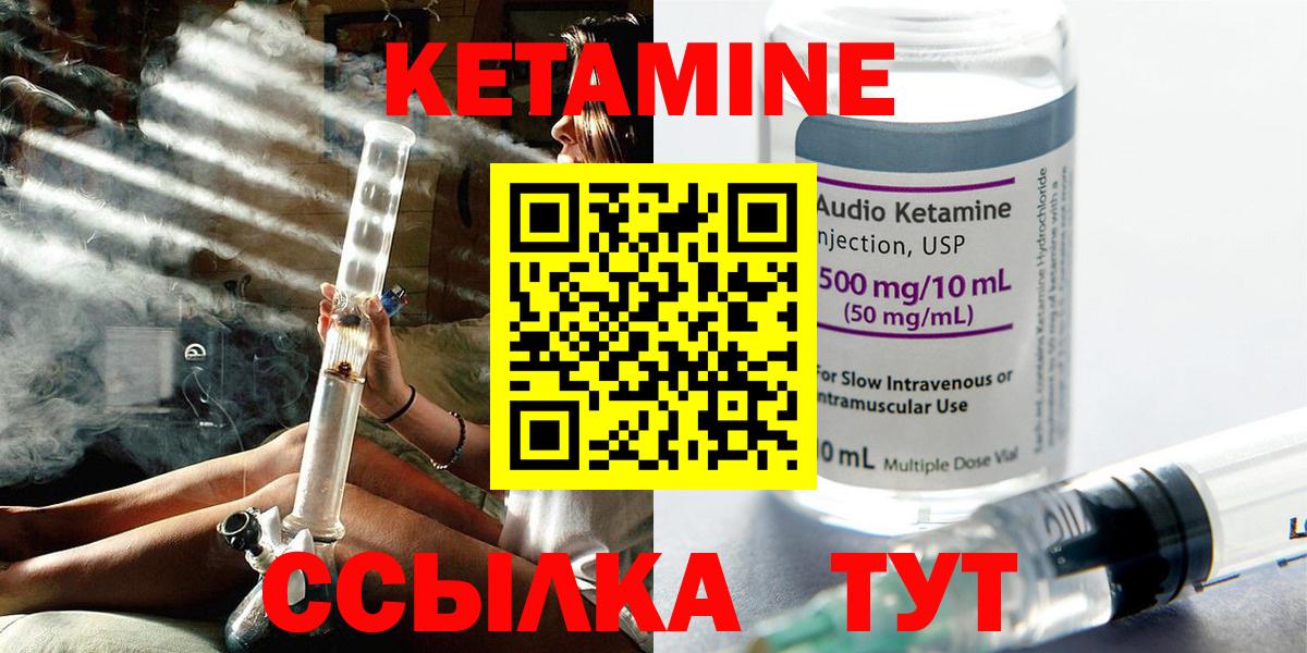 КЕТАМИН VHQ  Вход с VPN  Северобайкальск 