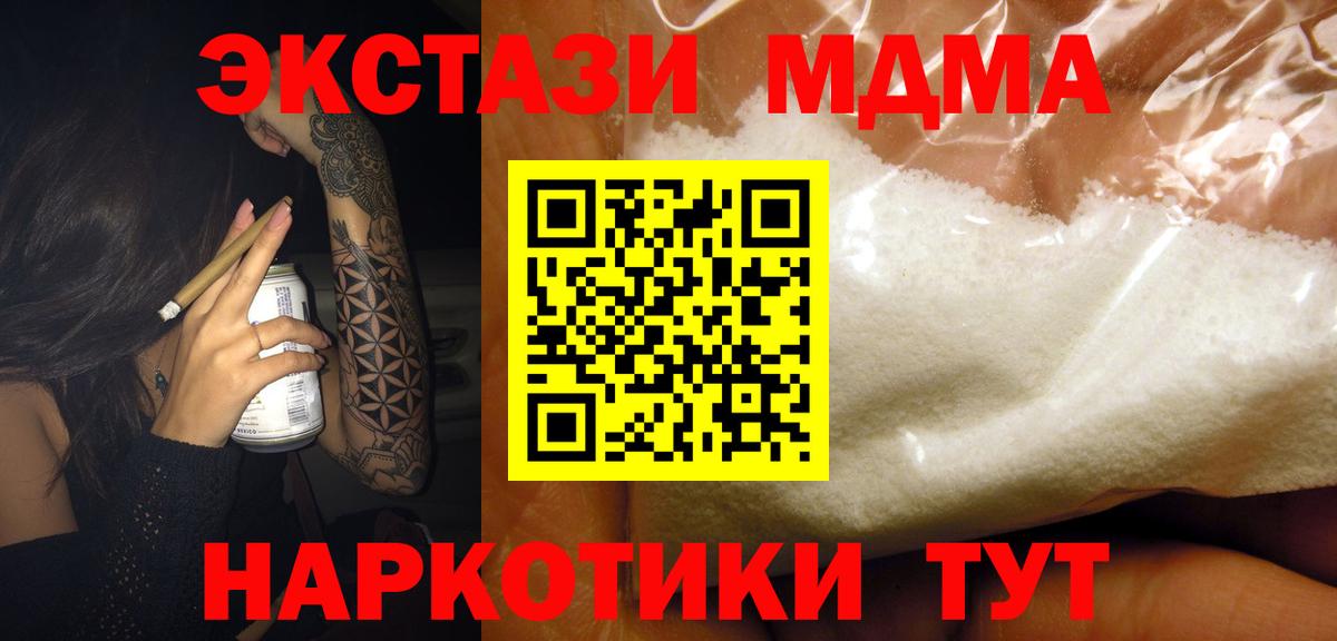 MDMA кристаллы  Вход с VPN  MDMA  Северобайкальск 