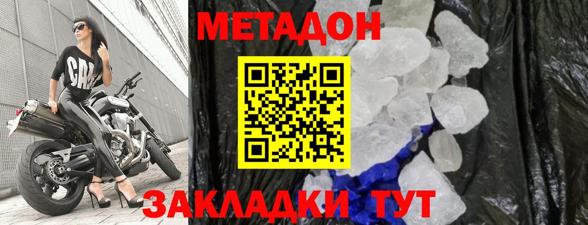 МЕТАДОН кристалл Северобайкальск