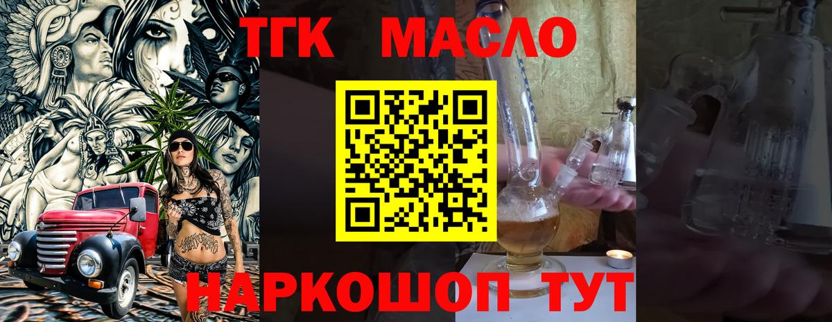 ТГК вейп с тгк Северобайкальск
